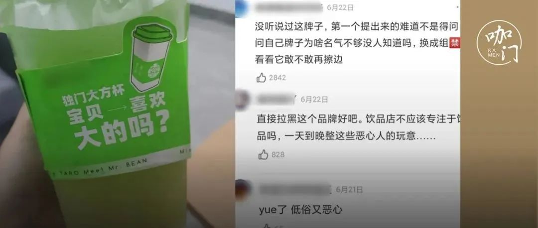 茶飲品牌打擦邊球，還說(shuō)顧客太“敏感”？消費(fèi)者：永久拉黑
