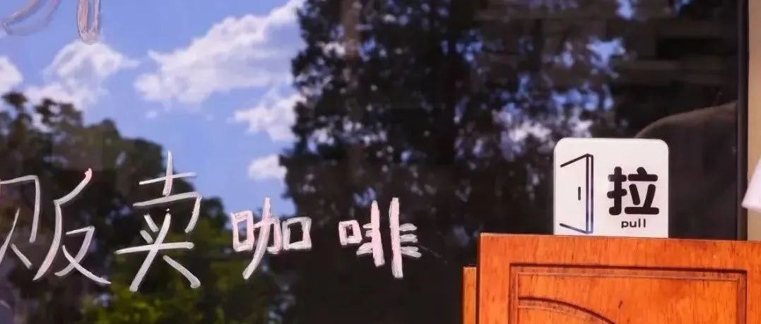 疫情期：我也要喝出咖啡的生活感！