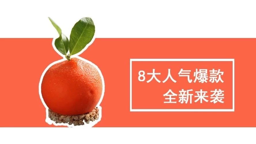 開(kāi)課啦！想開(kāi)一家超級(jí)顏控甜點(diǎn)店？hold這些款準(zhǔn)贏……