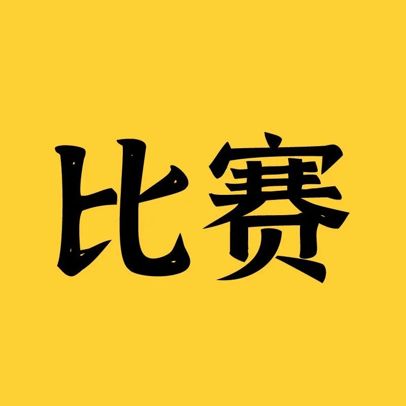 回顧：山東省「技能興魯」職業(yè)技能大賽 項(xiàng)賽事圓滿(mǎn)落幕