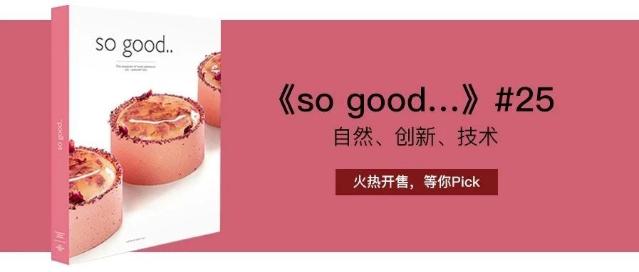 首刊《so good..》#正式發(fā)售， 位名師集結(jié)+ 重福利加碼助陣！