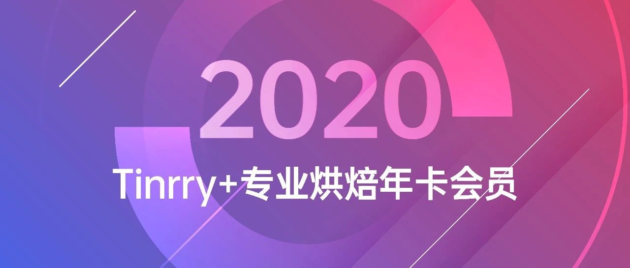 你的新年禮物！一張能讓你提升技能并省錢的會(huì)員卡上線了