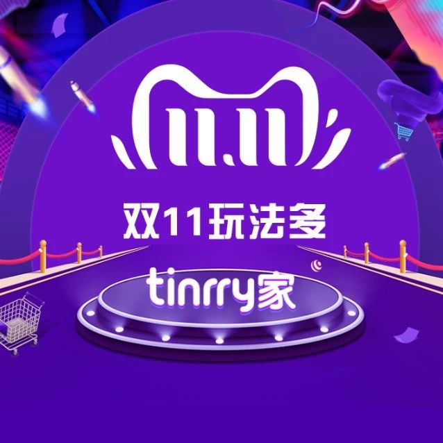 上菜咯！Tinrry家的雙，今年這樣玩！