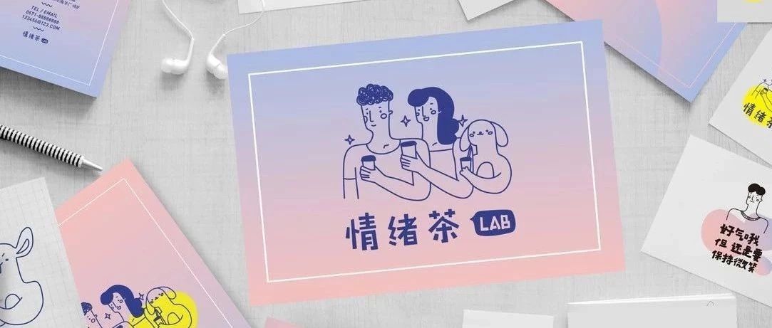 茶飲×插畫(huà) | 設(shè)計(jì)成這樣，還怕消費(fèi)者不喜歡？