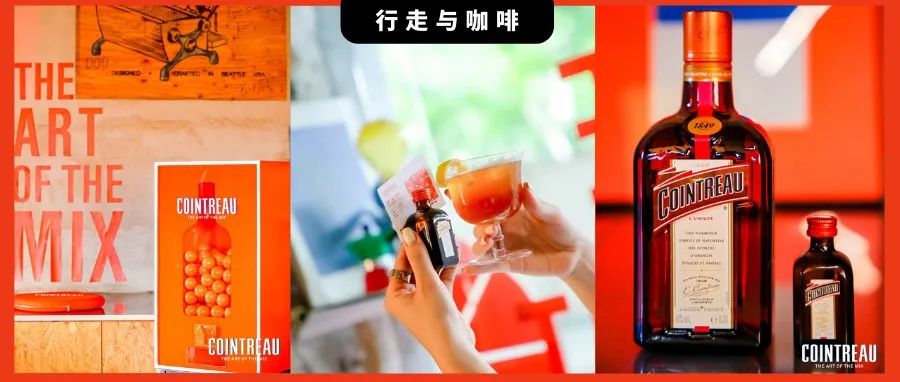 尋訪四座城市，君度邀你開啟一段橙意酒咖的夏日微醺之旅