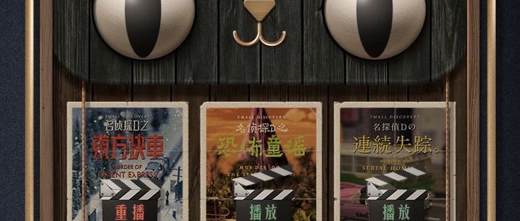 天貓如何花樣賣咖啡？拍了三部燒腦懸疑劇，討好等著續(xù)命的年輕人