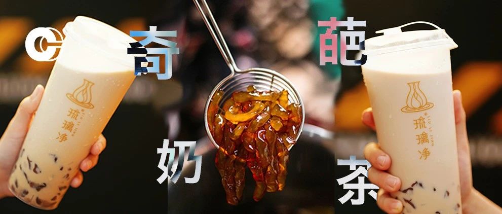 螺螄粉、大閘蟹、番茄蛋湯……秋天的第一杯奶茶應(yīng)該選這些奇葩口味