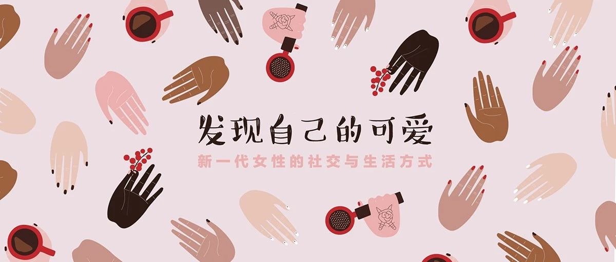招募 | 反刻板印象！她們告訴女性還可以這樣活著