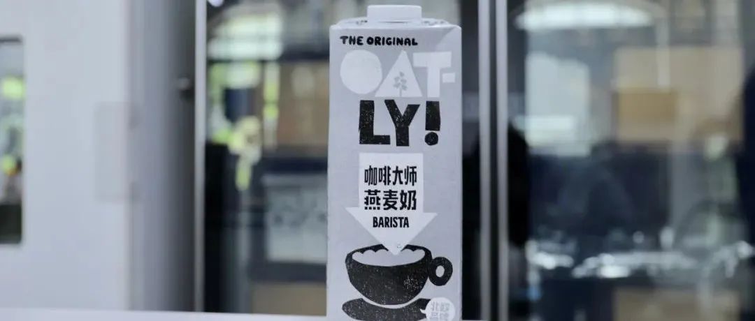 OATLY中國首廠釋放潛能，口味品質(zhì)技術(shù)三箭齊發(fā)