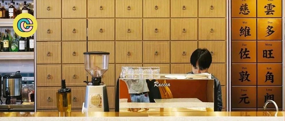 中藥鋪賣(mài)奶茶？這設(shè)計(jì)是要做“第二個(gè)王老吉”嗎！