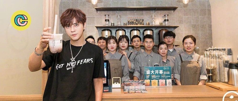王俊凱、張繼科、羅志祥...這些活用明星效應(yīng)的奶茶店，究竟還能撐多久？