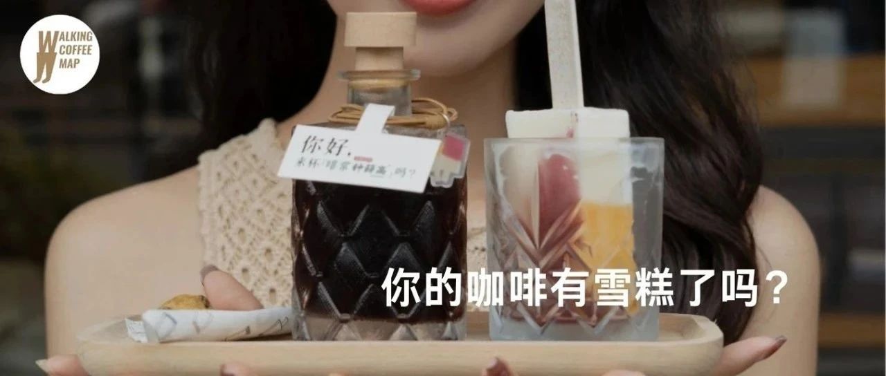 【“啡”常鐘薛高】線上挑戰(zhàn)賽｜你的創(chuàng)意咖啡贏大獎(jiǎng)啦！快來(lái)領(lǐng)獎(jiǎng)！