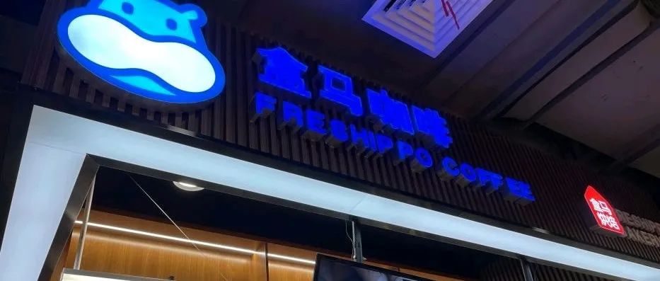 盒馬入局咖啡市場，推出自營品牌“盒馬咖啡”
