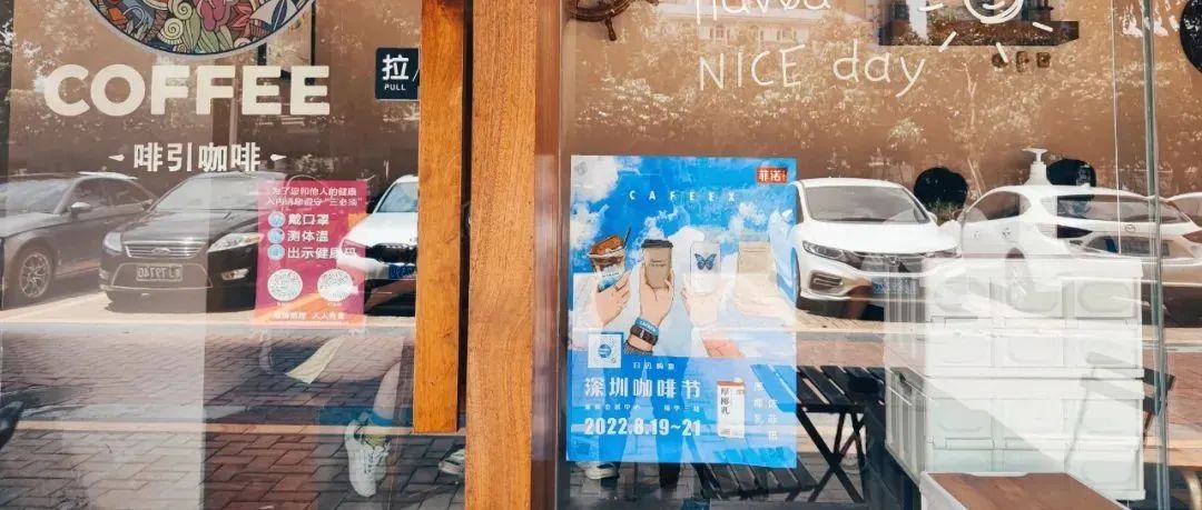 【探店名錄】CAFEEX深圳展合作咖啡館都在這兒啦！探店三家得免費(fèi)門票