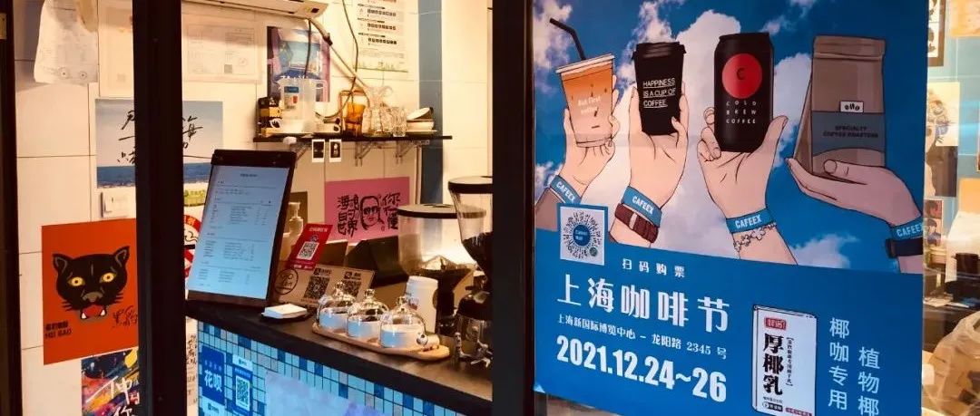CAFEEX上?？Х裙?jié)——秋冬探店季 第五輯（文末福利）